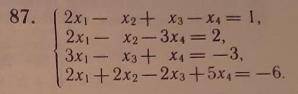 решить уравнения методом Гаусса