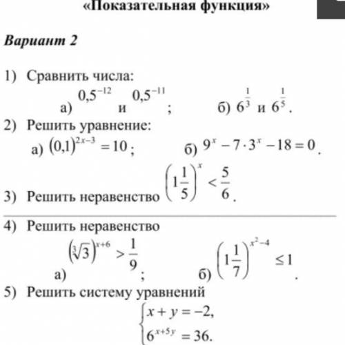 Если не трудно напишите в тетради(каждый пример) 10 класс Показательная функция