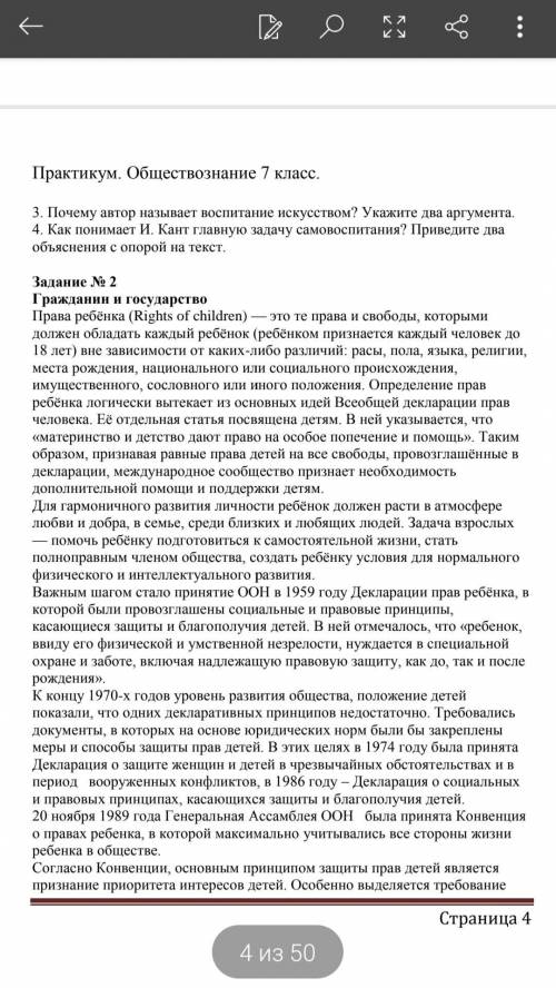 Задание по обществу Мне нужно понять,сколько здесь абзацов и откуда они начинаются.