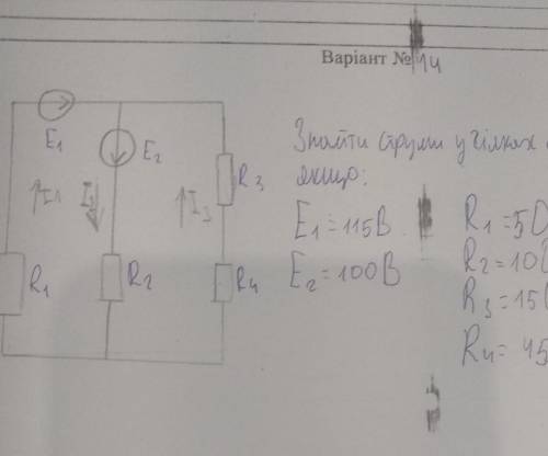 Найти напряжение в ветках сложного кругра E1=115 ВE2=100 ВR1=5 ОмR2=10 ОмR3=15 ОмR4=45 Ом​