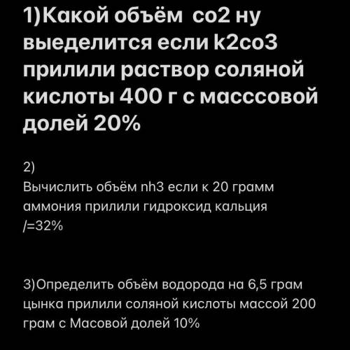 Решить 3 задачи по химии на тему газообразные вещества