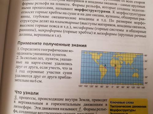 определите географические координаты указанных пунктов. 2.за сколько лет,пункты,указанные на карте-с