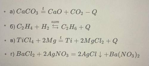 Даны уравнения химических реакций: Охарактеризуй каждую реакцию по следующим признакам: число и сост