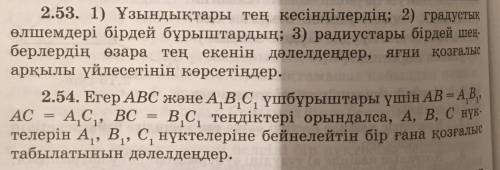 Две задачи на казахском языке,уровень А!