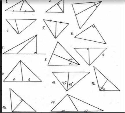 Укажите в каких треугольниках проведены: 1) Медианы 2) Биссектрисы 3) Высоты