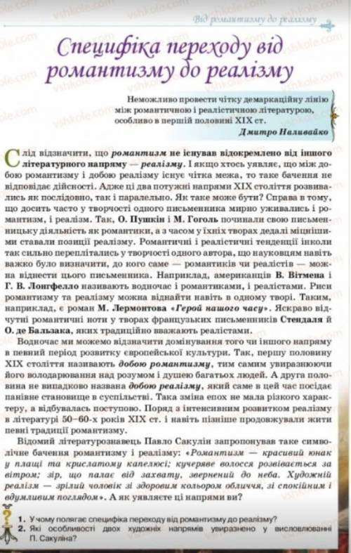 До ть будь ласка дайте відповідь на питання 1,2. Там все описано прочитайте и ответьте .​