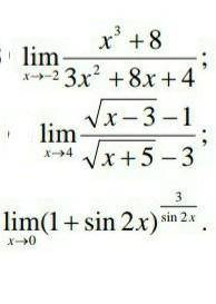 Вычислить пределы не пользуясь правилом лопиталя ​
