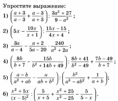 Упростите выражения сделать 2, 3, 4, 5.