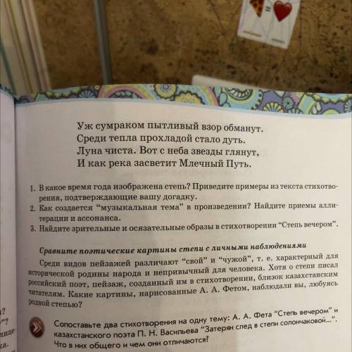 1. В какое время года изображена степь? Приведите примеры из текста стихотво- рения, подтверждающие