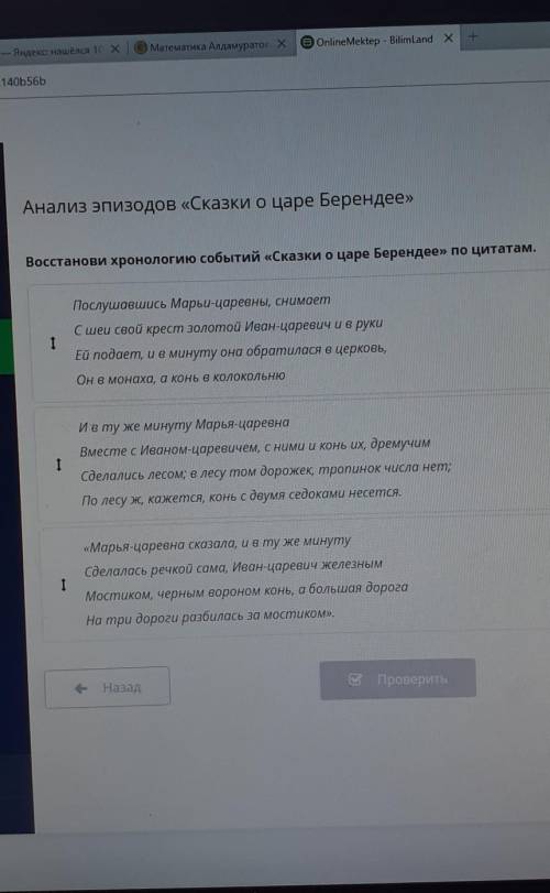 Восстановите хронологию событий в Сказке о царе берендее по цитатам​