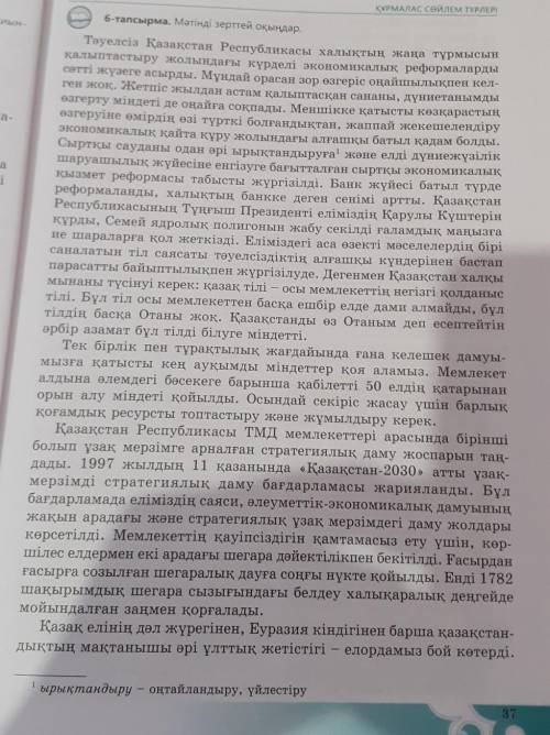 6-тапсырма: (Оқулықтың 37,38-беті) Мәтінді зерттей оқыңдар. А) (Оқулықтың 38-беті) Мәтінді бөліктерг