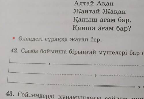 42.Сызба бойынша бырынгай мушелеры бар сойлем курап жаз.1 болым 90 бет​