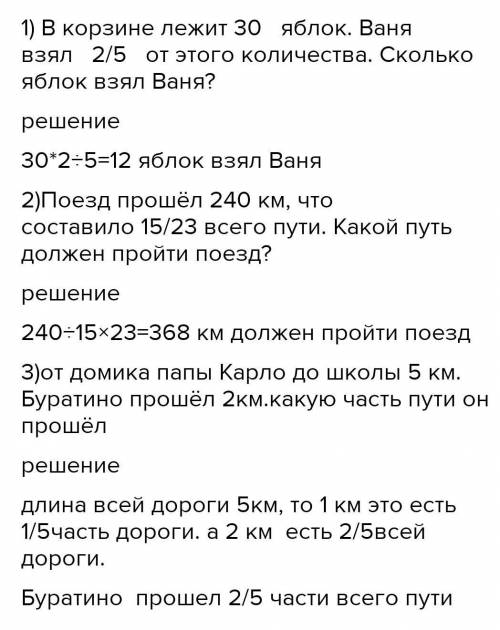 1. Как найти дробь от числа? 2. Как найти процент от числа? 3. Нахождение числа по заданному значени