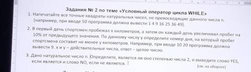 Задания № 2 по теме «Условный оператор цикла WHILE» 1. Напечатайте все точные квадраты натуральных ч