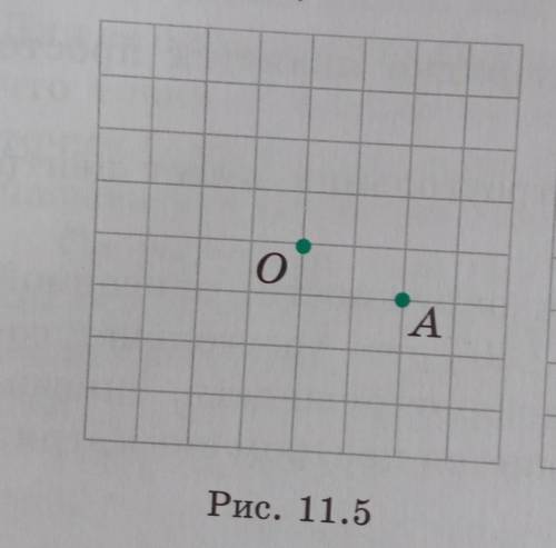 изобразите точку А' , полученную из точки А поворотом вокруг точки О на угол: 90 градусов; 270 граду