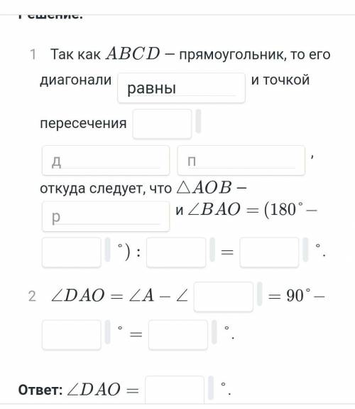 на рисунке в прямоугольнике ABCD AC диагонали и BD пересекаются в точке O, причем угол AOB = 40°.Най