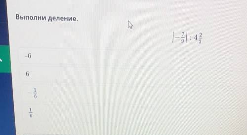Урок 3 Деление рациональных чисел помагите​