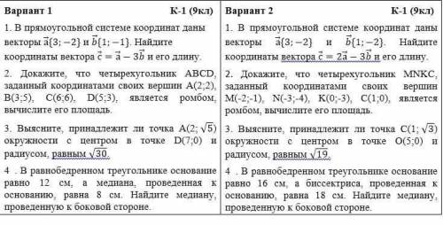 Геометрия 9 класс, любой вариант.