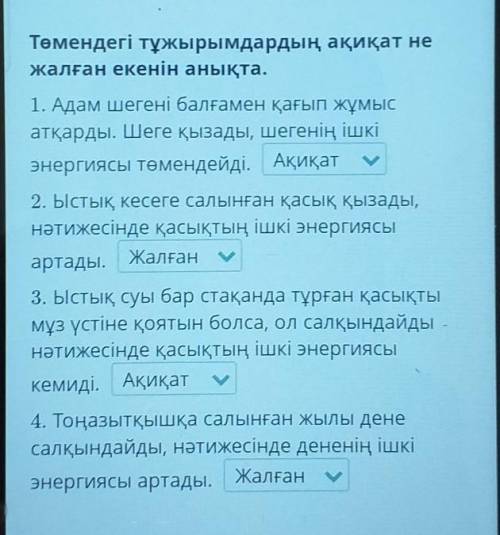 .Тез жауап беріндерші Өтінемін ​