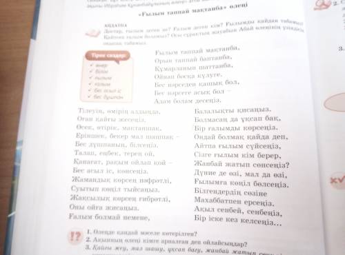 абайдың ғылым таппай мақтанба өлеңі мен төменгі берілген ақынның шәкірті әріп тәңірбергенұлының ғылы