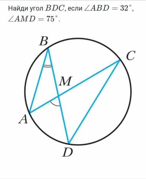 Найди угол BDC, если ABD=32°, AMD=75°.