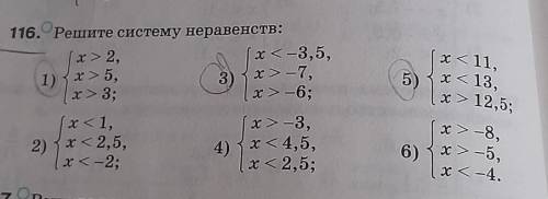 Решите систему неравенств, надо только под 1, 3, 5, номерами, 9 класс