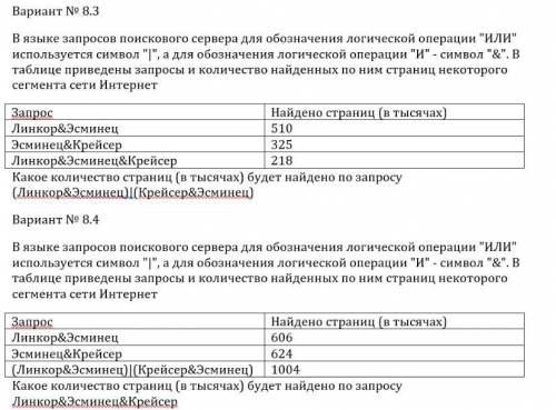 В языке запросов поискового сервера для обозначения логической операции Или используется символ Т