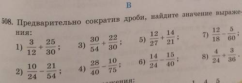 Предварительно сократив дроби, найдите значение выражения:​