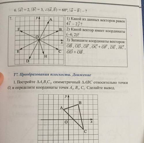 Преобразования плоскости . Движение Постройте треугольник