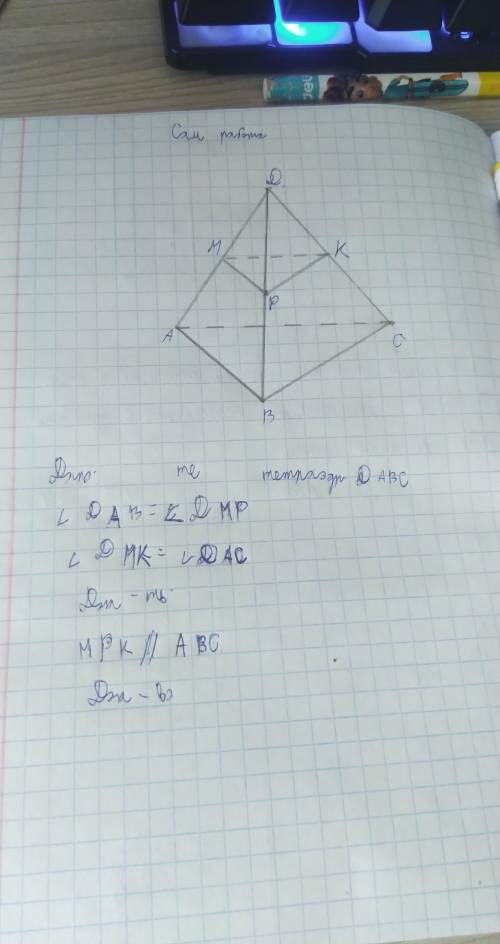 Дано тетраэдр dabc угол dab равен углу dmp угол dmk равен углу dac Доказать что плоскость mpk парал