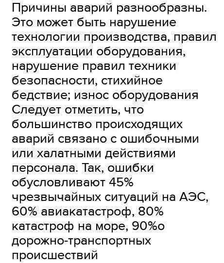 Сообщение на тему чс социального характера 1.пример 2.причины 3.последствия 4.вывод