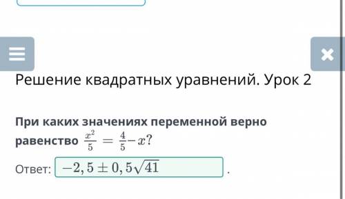 При каких значениях переменной верно равенство можно объяснение