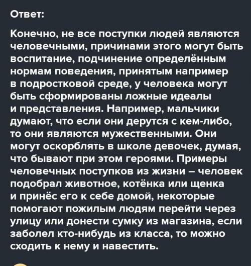 Сочинение-рассуждение на тему человечность, используя план на картинке. В каждый пункт по 3 предложе