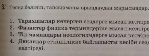 азақ тілі 8 сынып 83 бет 3 тапсырма ​