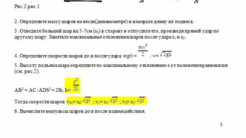 Лабораторная работа 6 Изучение законов сохранения на примере удара шаров. Цель работы: проверка на п