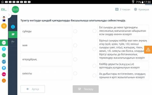 Түзету енгізуде қандай қағидаларды басшылыққа алатыныңды сәйкестендір.