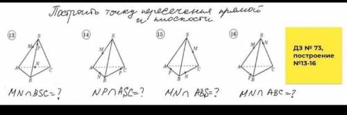 Построить точку пересечения прямой с плоскостью треандра