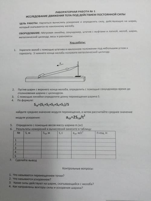 Нужно по физике. Записать расчеты в таблицу и решения