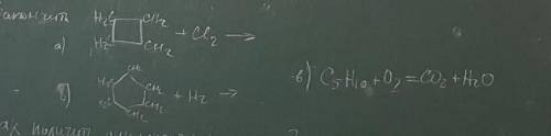 Нужно закончить а) H2C-CH2 / / +Cl2 -> H2C CH2б) CH2 / \ CH2 CH2 | | +H2 -> CH2 CH2 \ / CH2в)C