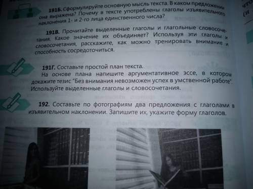 Здравствуйте даю 75 б Нужно выполнить 191Г. Тут еще текст он пригодится.