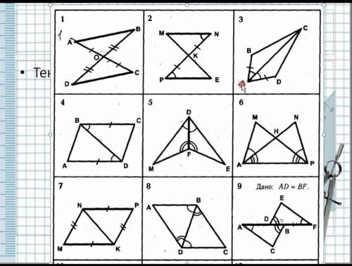с геометрией нужно начиная с 4 задачи в каждой задаче подробно объяснить почему треугольники равны и