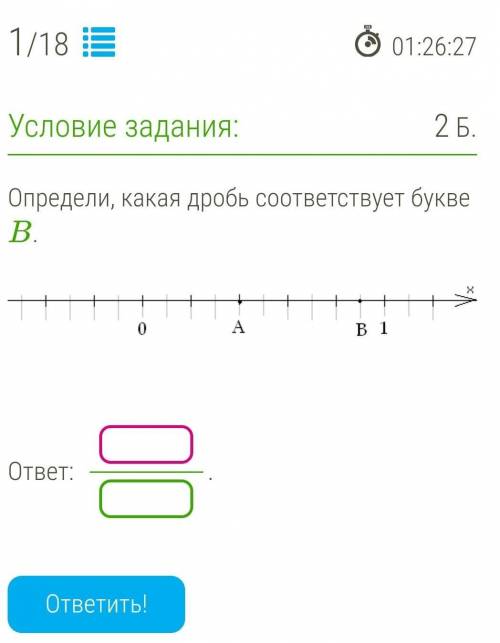 Опредилите какая дробь, соответствует букве B​