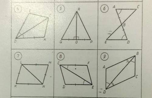 Найдите пары равных треугольников и доказать их равенствоНужны ответы от 4 до 9​