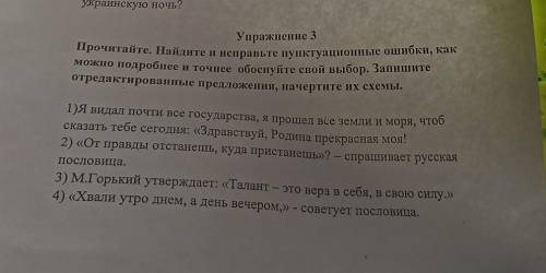 Прочитайте. Найдите и исправьте пунктуационные ошибки, как можно подробнее и точнее обоснуйте свой в