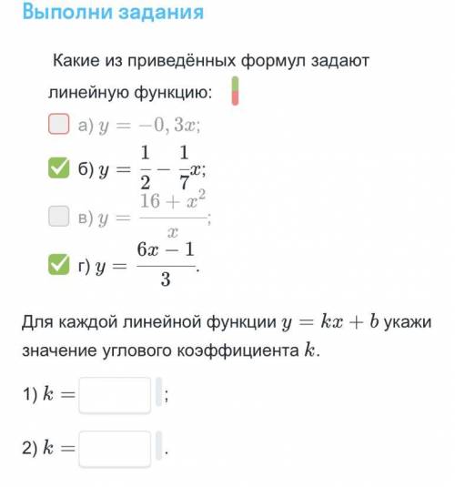 Для каждой линейной функции у = kx + b укажи значение углового коэффициента k. 1) k = 2) k =​