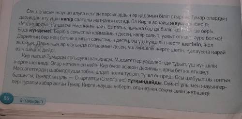 АЙТЫЛЫМ 5-тапсырма.Мәтіннің әр ой бөлігіндегі оқиғаныбаяндаңдар. Мәтіннің мазмұнына сай атқойыңдар.​