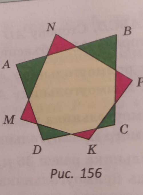Два равновеликих четырехугольника ABCD и MNPK совместили, как показано на рисунке 156. Докажите, что