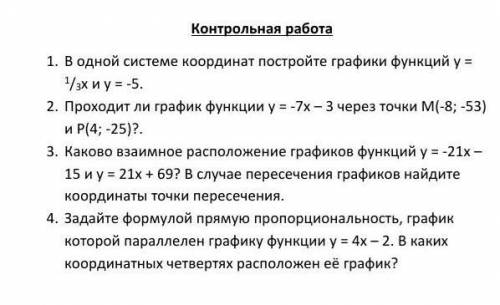 1. В одной системе координат постройте графики функций у 1/3хи у= -5.2. Проходит ли график функции у