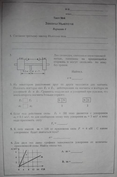 решить тест по физике