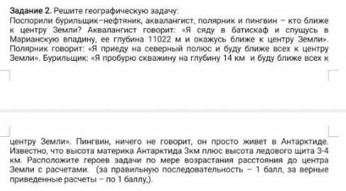 Решите географическую задачку.Поспорили бурильщик-нефтик,аквалагинст,полярники и пингвины ​